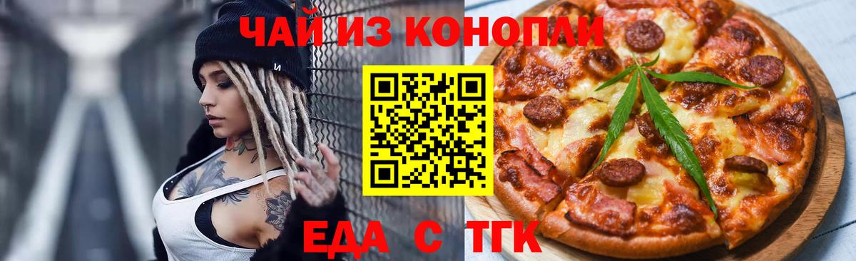 Усть-Илимск  Еда ТГК конопля  Вход с VPN 
