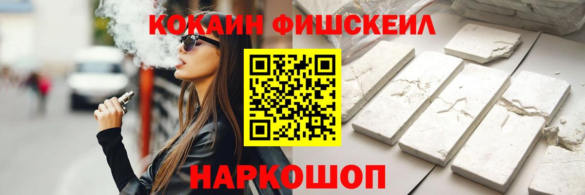 КОКАИН  Вход с VPN  Усть-Илимск  КОКАИН FishScale 
