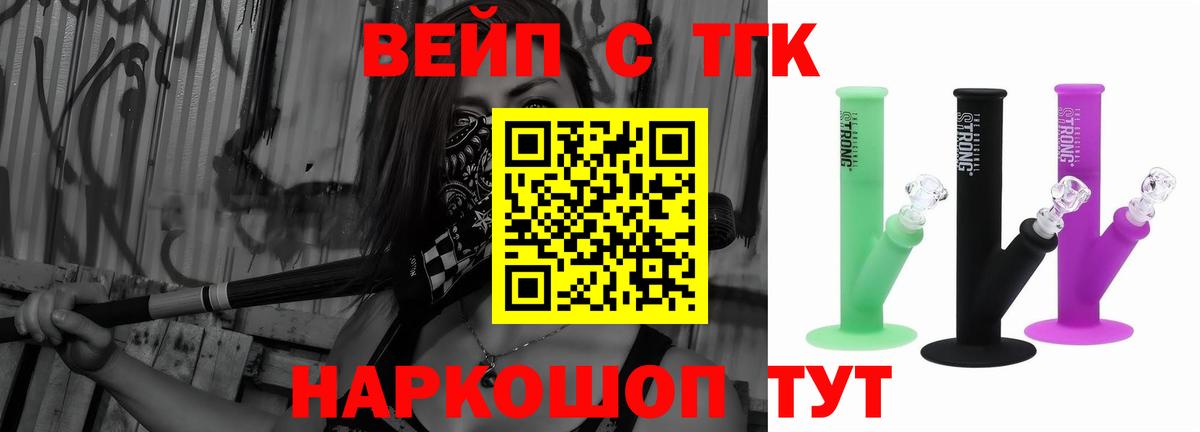 Дистиллят ТГК вейп с тгк Усть-Илимск